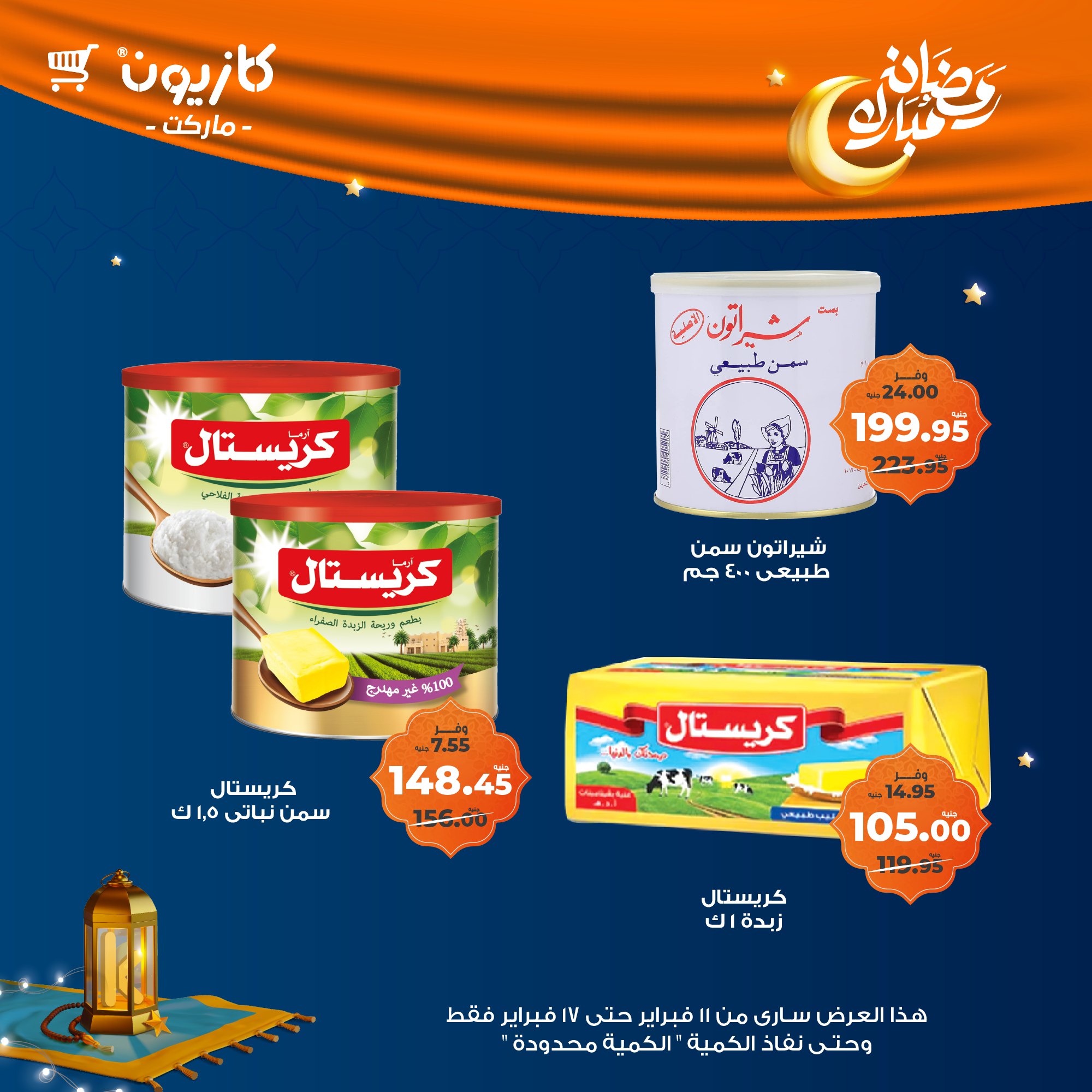 kazyon offers from 11feb to 17feb 2025 عروض كازيون من 11 فبراير حتى 17 فبراير 2025 صفحة رقم 14